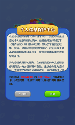 螺丝拆不停截图2