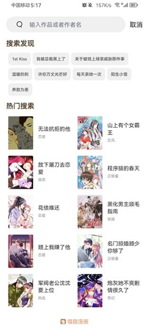 喵趣漫画官方正版截图2