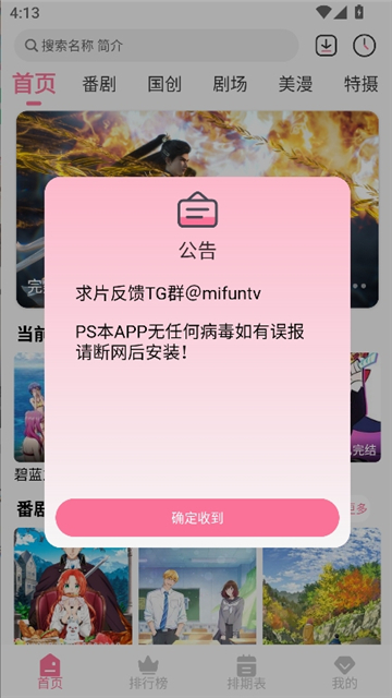 mifun动漫纯净版截图1