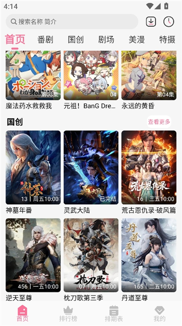 mifun动漫纯净版截图3