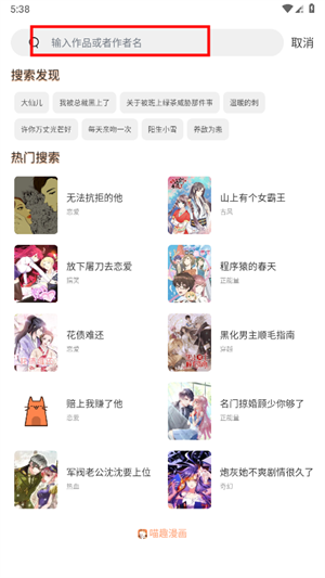喵趣漫画官方正版