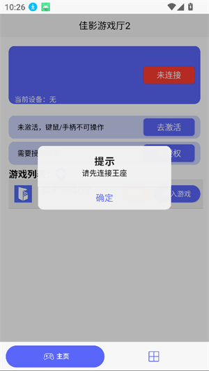 佳影游戏厅2截图1