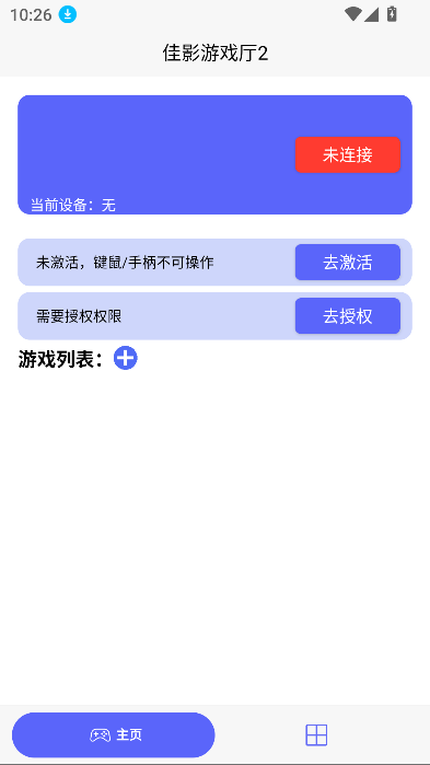 佳影游戏厅2截图3