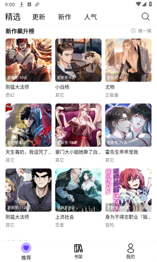 漫趣漫画纯净版截图2