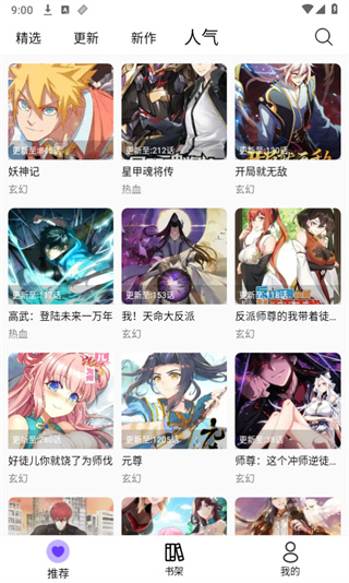 漫趣漫画纯净版截图3