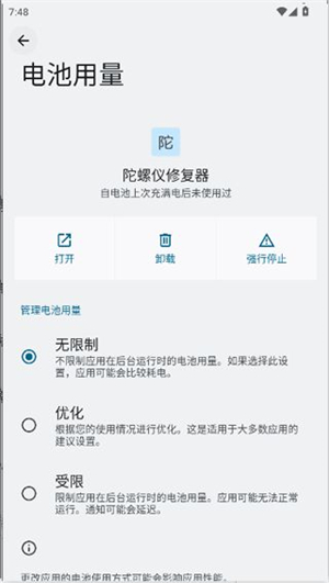 陀螺仪修复器7.0截图1