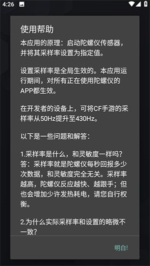 陀螺仪修复器7.0截图3