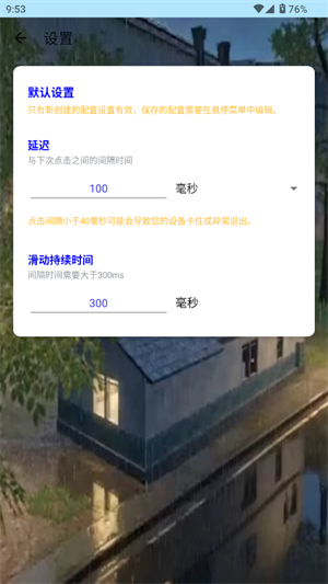 秋华连点器8.0截图1