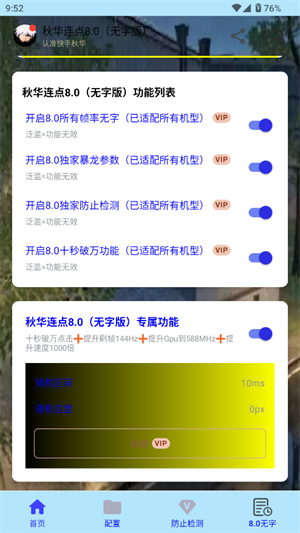 秋华连点器8.0截图2