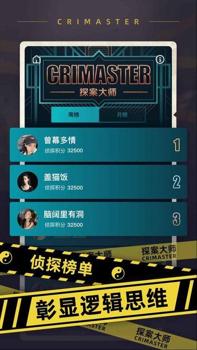 探案大师截图2
