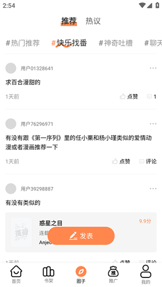 漫千绘纯净版截图3