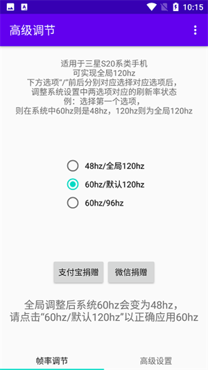 高级调节app截图1