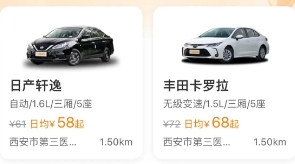 全国通用的租车软件