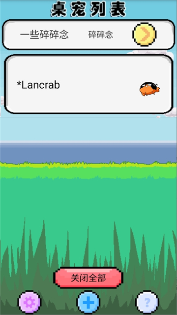 shimeji桌宠螃蟹图标截图2
