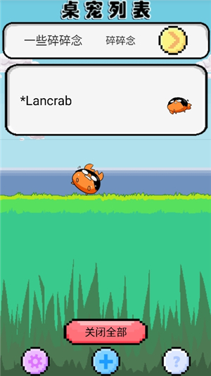 shimeji桌宠螃蟹图标