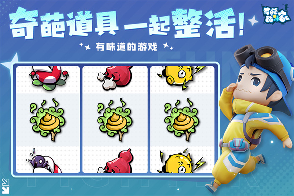 奇葩战斗家手游截图5