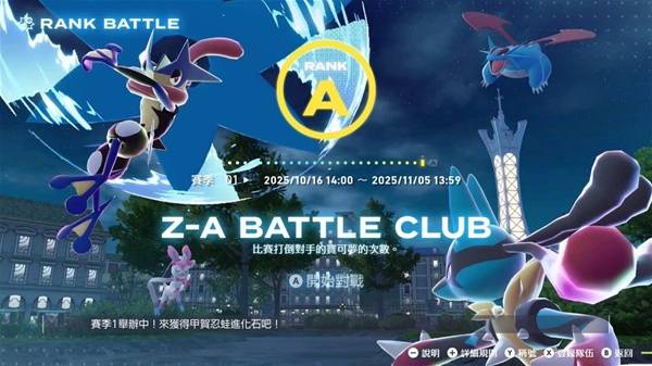 宝可梦传说ZA级别对战登顶阵容推荐