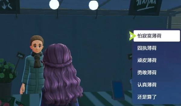 宝可梦ZA性格薄荷怎么获得