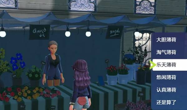 宝可梦ZA性格薄荷怎么获得