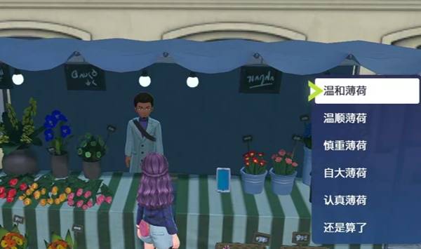 宝可梦ZA性格薄荷怎么获得