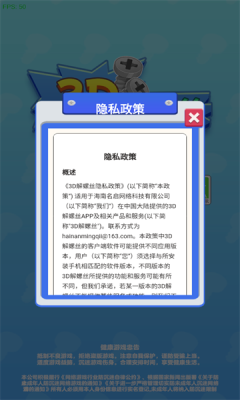 3D解螺丝截图3