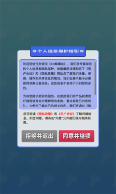 3D解螺丝截图2