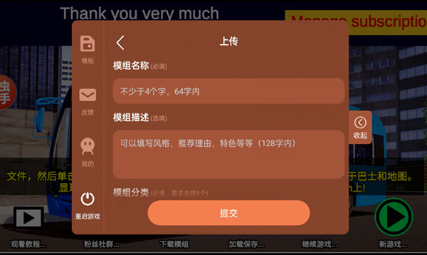 宇通客车模拟器中文版截图1