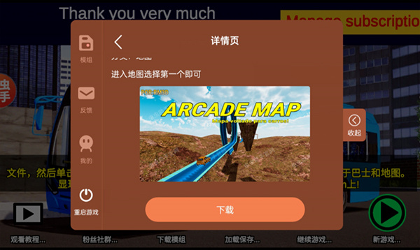 宇通客车模拟器中文版截图4