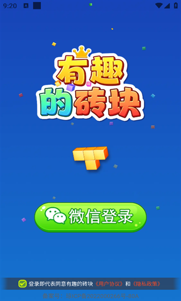 有趣的砖块截图2