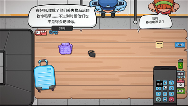 失物招领模拟器截图4