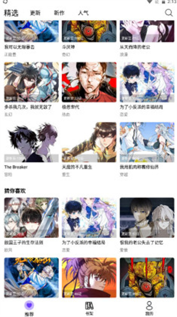 漫趣app正版截图1