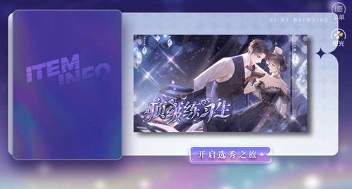 顶级练习生截图4