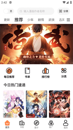 漫千绘漫画app截图1