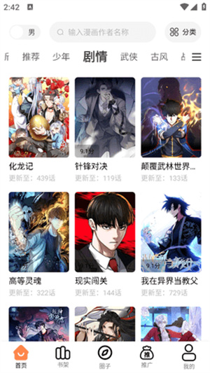 漫千绘漫画app截图3