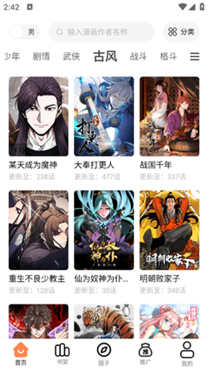 漫千绘漫画app截图4