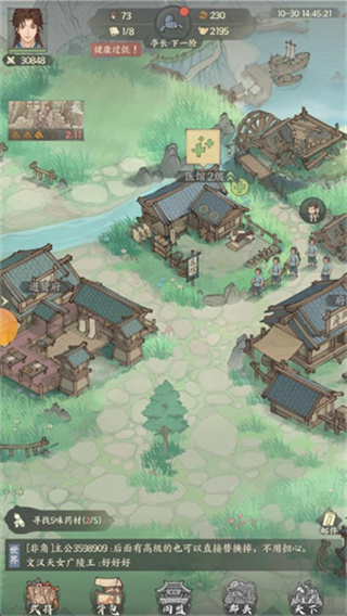 三国从种田开始截图1