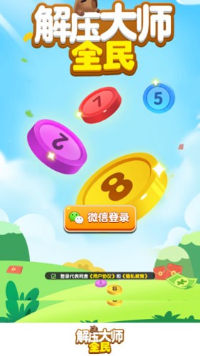 全民解压大师截图1