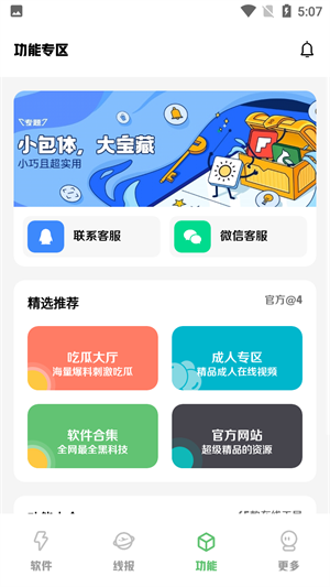 轩云软件库截图1