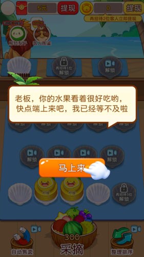 奇妙水果屋截图2