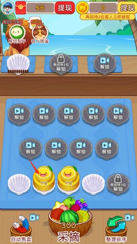 奇妙水果屋截图3