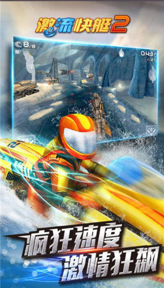 激流快艇2截图1