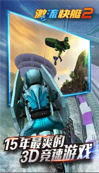 激流快艇2截图4