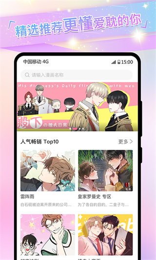 可乐漫画正版截图1