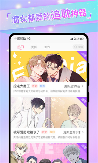 可乐漫画正版截图2