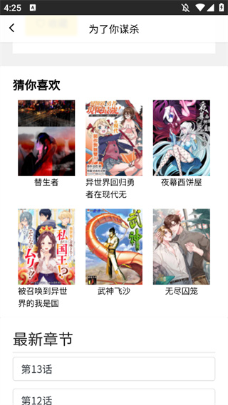 包子漫画纯净版截图2