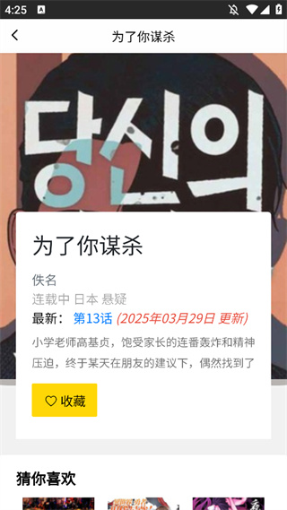 包子漫画纯净版截图1