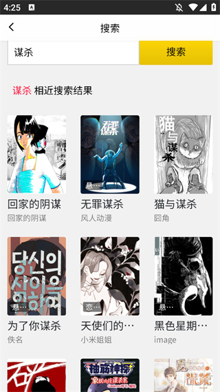 包子漫画下拉式漫画截图3