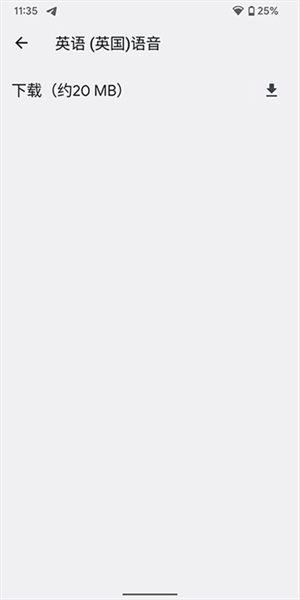 谷歌朗读引擎截图1