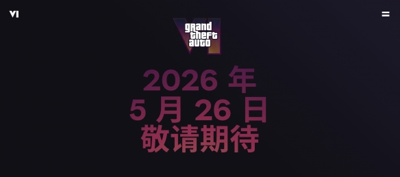 R星官网大改 《GTA6》Logo更加简约明朗但发售日期移除