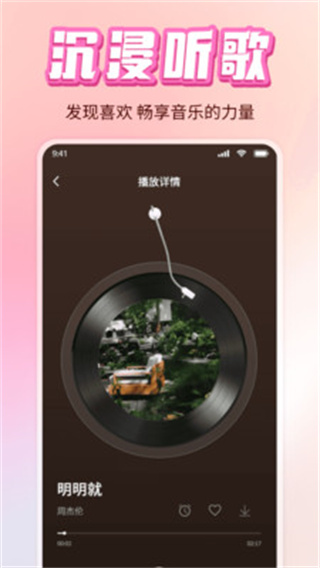 免费音乐动听歌曲截图1